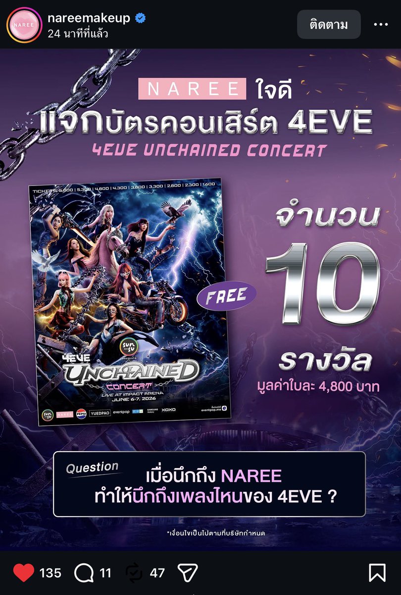 CarpeDiemZH09's tweet photo. ทุกคนไปเล่นกัน ชิงบัตรจากพี่ Naree 
ในไอจีเท่านั้นเด้อ
 #NAREEX4EVE #4EVE https://t.co/wqyV4fcWYo