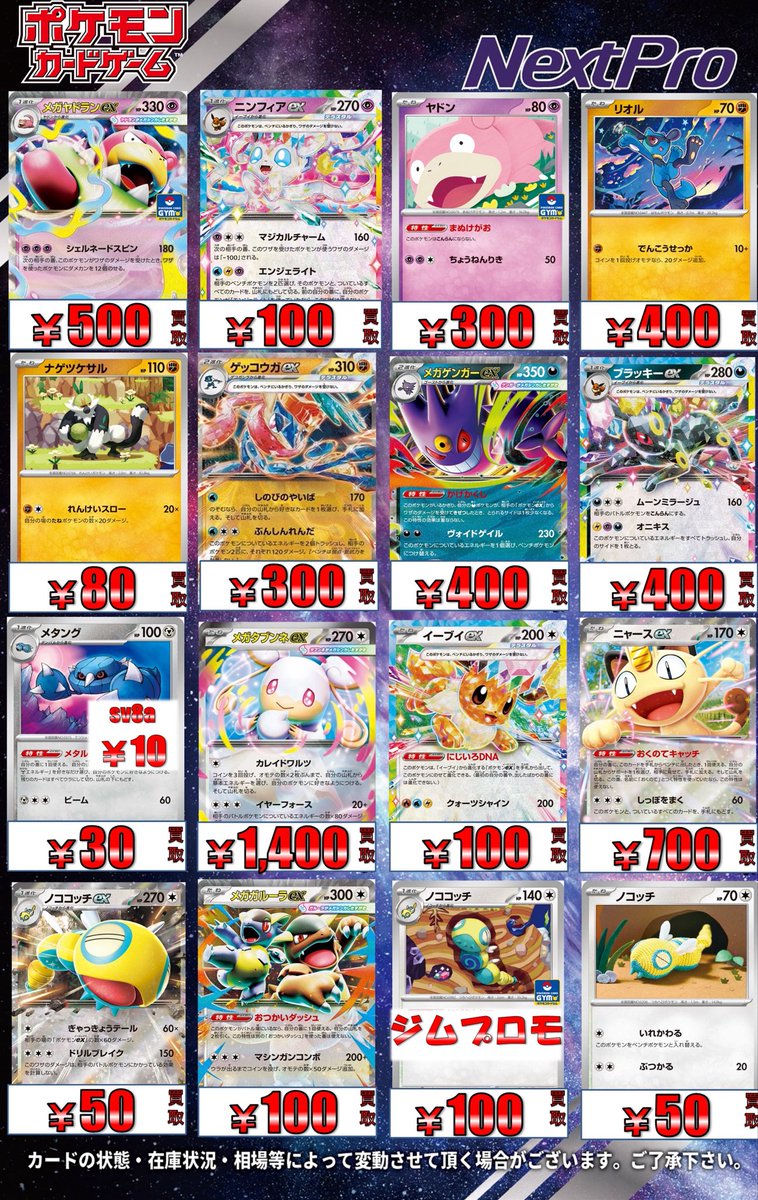 ✨ポケカ買取情報✨】 買取表更新いたしました🙏 🌺カミツオロチex