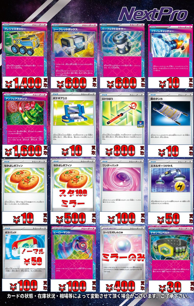 ✨ポケカ買取情報✨】 買取表更新いたしました🙏 🌺カミツオロチex