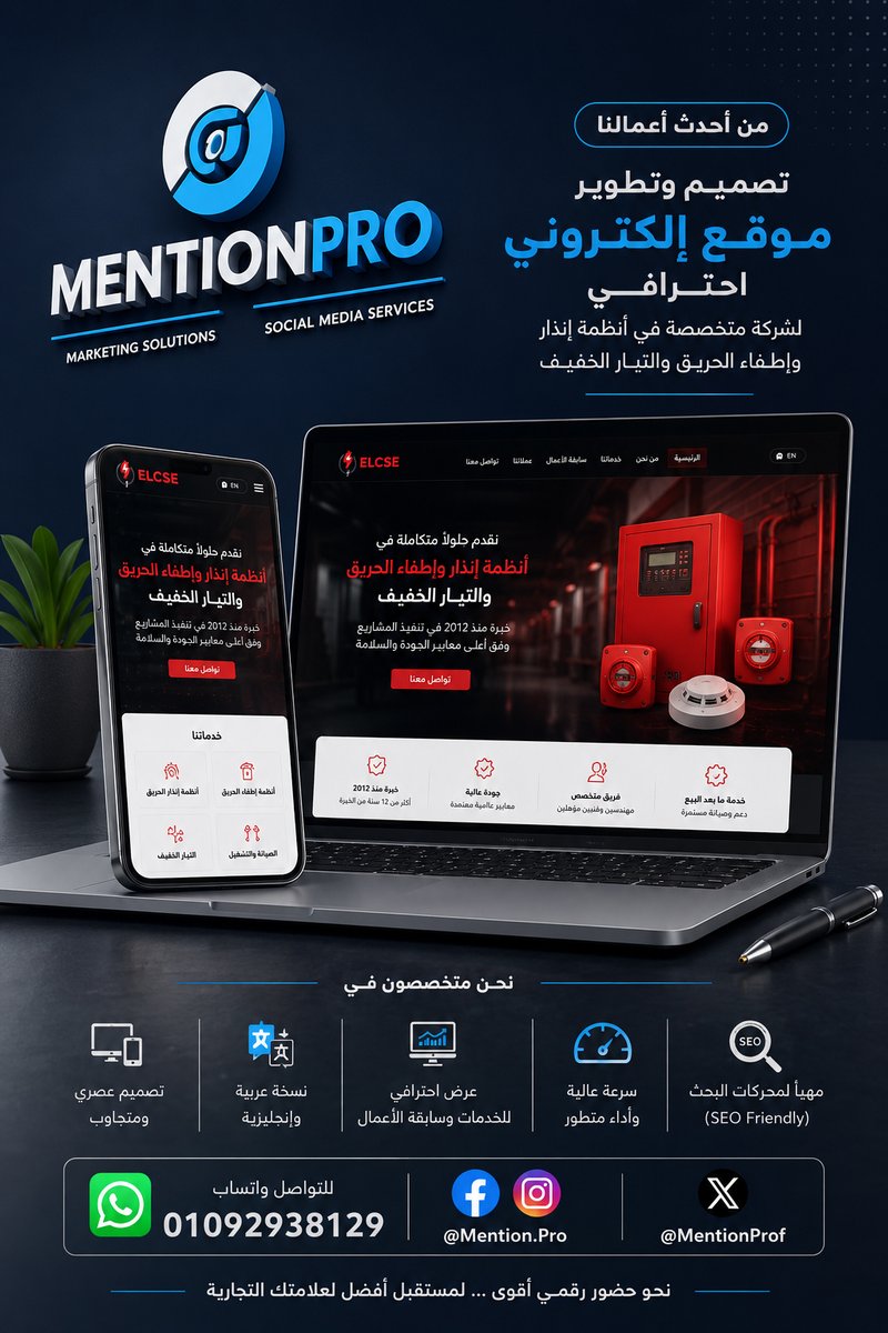 MentionProf's tweet photo. 🏆 من أحدث أعمالنا

تصميم وتطوير موقع إلكتروني احترافي لشركة متخصصة في أنظمة إنذار وإطفاء الحريق والتيار الخفيف.

✅ تصميم عصري ومتجاوب
✅ نسخة عربية وإنجليزية
✅ عرض احترافي للخدمات وسابقة الأعمال
✅ تحسين تجربة المستخدم وسرعة التصفح
✅ جاهز للتوسع وتحسين الظهور على محركات البحث
في Mention Pro لا نصمم مواقع فقط...
بل نبني حضورًا رقميًا يعكس قوة نشاطك ويزيد من ثقة عملائك.
📩 للتواصل:
واتساب: +201092938129