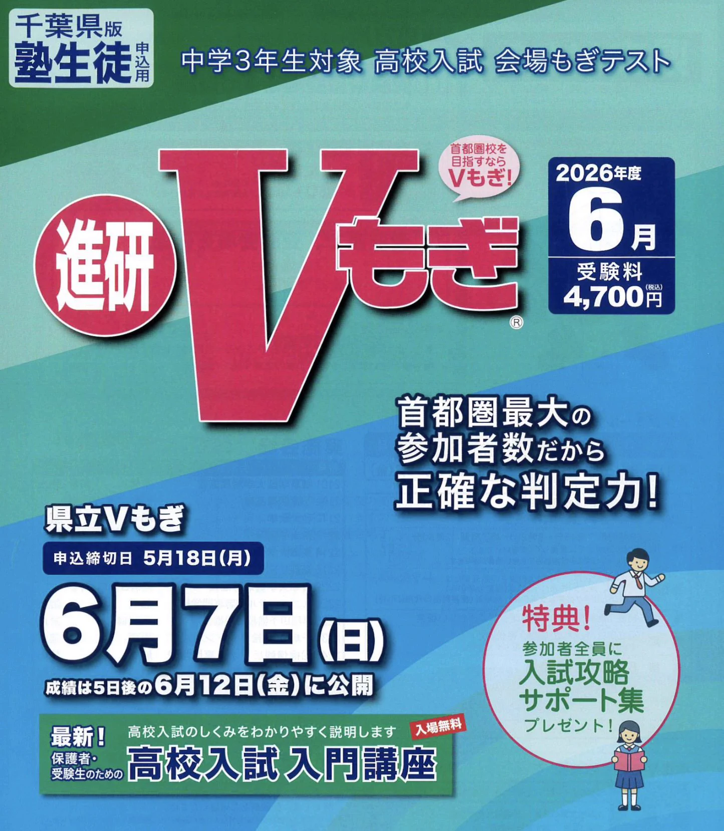 かまなび@千葉県高校受験情報 on X: 