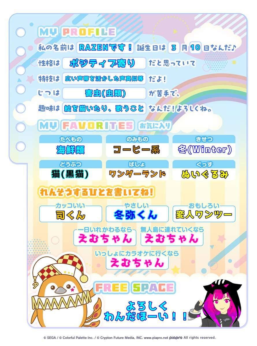 プロセカプロフィール帳を作成してみました！ 是非、よろしくお願いし