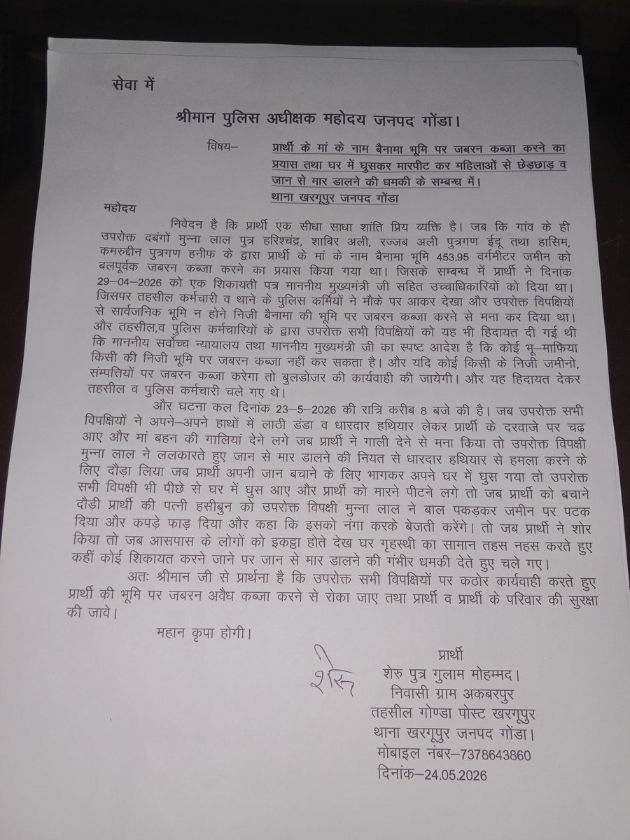 JaynuThakur's tweet photo. ये प्रकरण गोंडा के खरगूपुर थानाक्षेत्र का है। जहां पर पीड़ित के मां के नाम बैनामा जमीन पर जबरदस्ती कब्जा करने का प्रयास किया गया और विरोध करने पर दबंगों द्वारा घर में घुसकर महिलाओं के साथ मार-पीट भी की गई।
कृपया जांच कर कठोरतम कार्यवाही करें। 
@Rajeevkrishna69 @dgpup
@IPSVineet https://t.co/ht5q4KkTOo