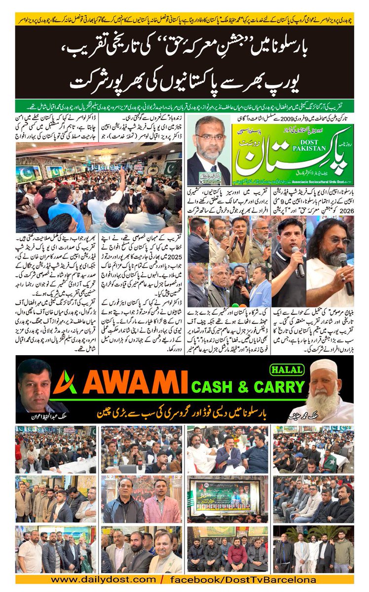 EU PAK FRIENDSHIP FEDERATION EUROPE tweet media