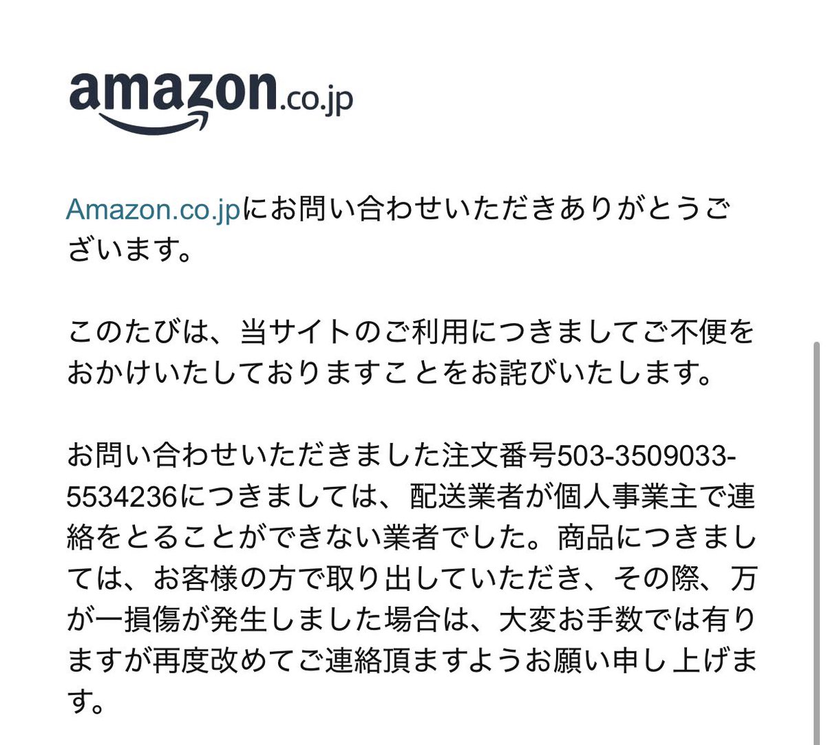 mer_fps's tweet photo. @AmazonHelp 自分で取れないから連絡してて、
自分で取り出せって文面で終わらすんですねAmazonさんは https://t.co/vDkZ1wjcIU
