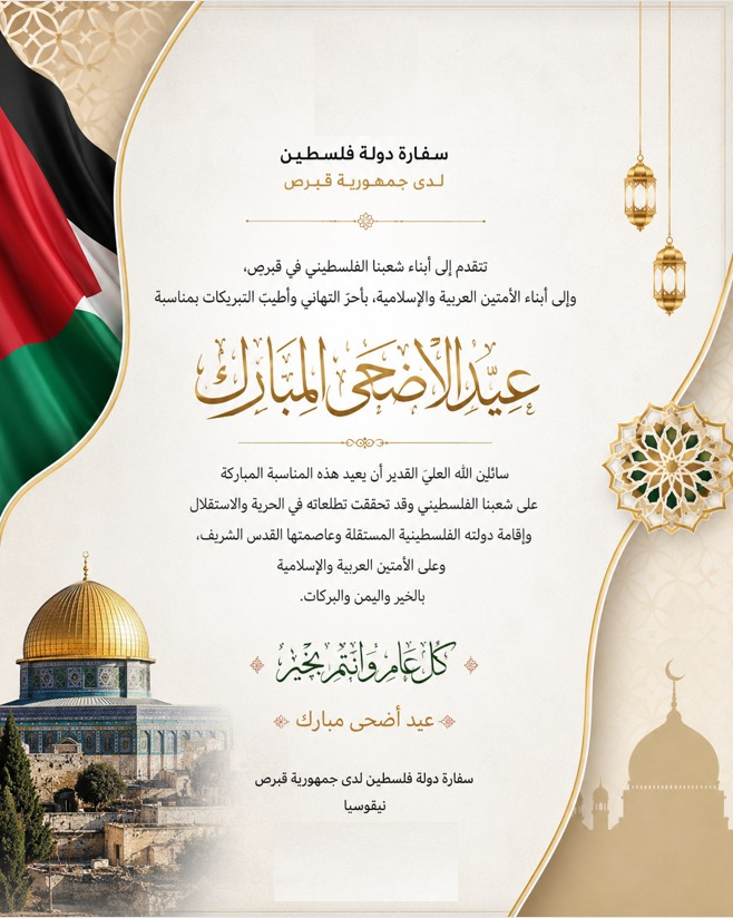 PalestineEmbCy's tweet photo. https://t.co/HrkV7oLzUW
