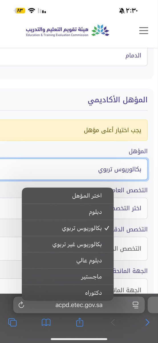 RXX_15's tweet photo. @EtecCare وش الفرق بين تربوي وغير التربوي ممكن توضيح https://t.co/mtPRBD0W12