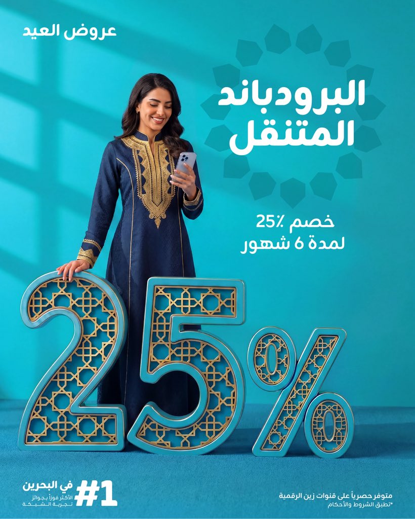 Zain Bahrain tweet media
