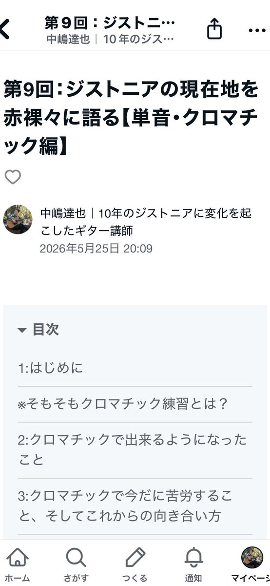 Tenrin0525's tweet photo. 第9回目のブログを更新しました。

今回は、ギタリストとしての私のジストニア症状の「リアルな現在地」を赤裸々に書いています。
（動画付き）

回復してきたこと、今だに苦労していること。クロマチック練習を通して、今の自分の指とどう向き合っているかを綴りました。

https://t.co/z8BsTOfz2x https://t.co/A3zKpNCTYM