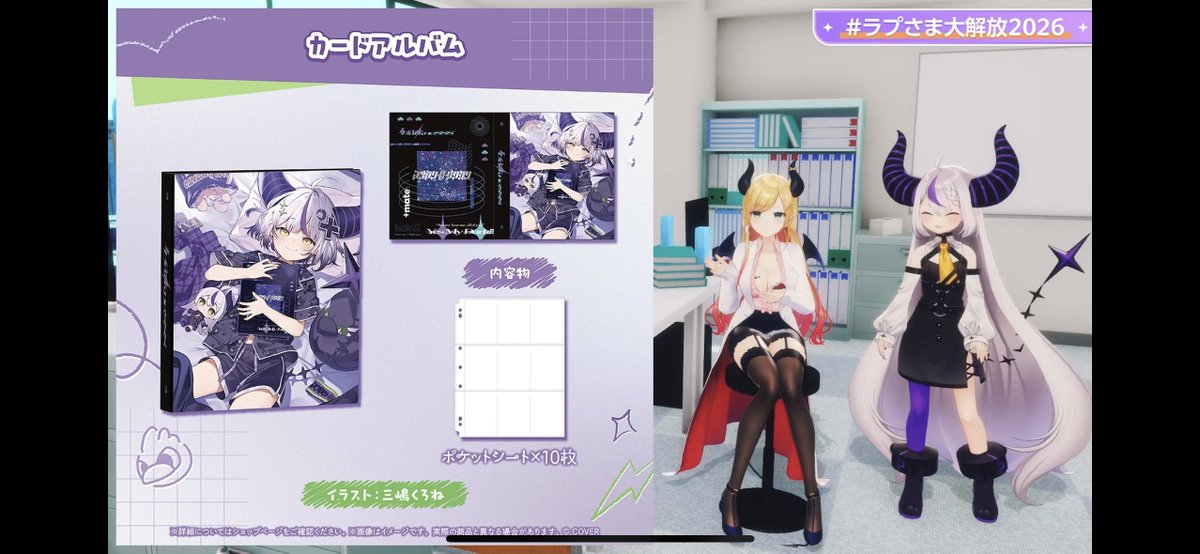 ラプさま大解放2026 うおおおおおーーー！！