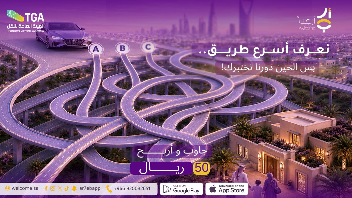 Ar7ebApp's tweet photo. تعرف تختار الطريق الصح؟ 🚗
ورّنا سرعتك وشارك بالتحدّي! 👀

والجائزة؟ خصم ٥٠ ريال 🙌
🚨 يتم اختيار ٣ فائزين عشوائيًا من التعليقات 

شاركنا بالإجابة  وحمّل التطبيق الحين من البايو لتستفيد بالخصم ! 👇
📱 متوفر على App Store  و Google Play

#نقل_ذكي #تطبيق_أرحب https://t.co/h1JzHtc83z