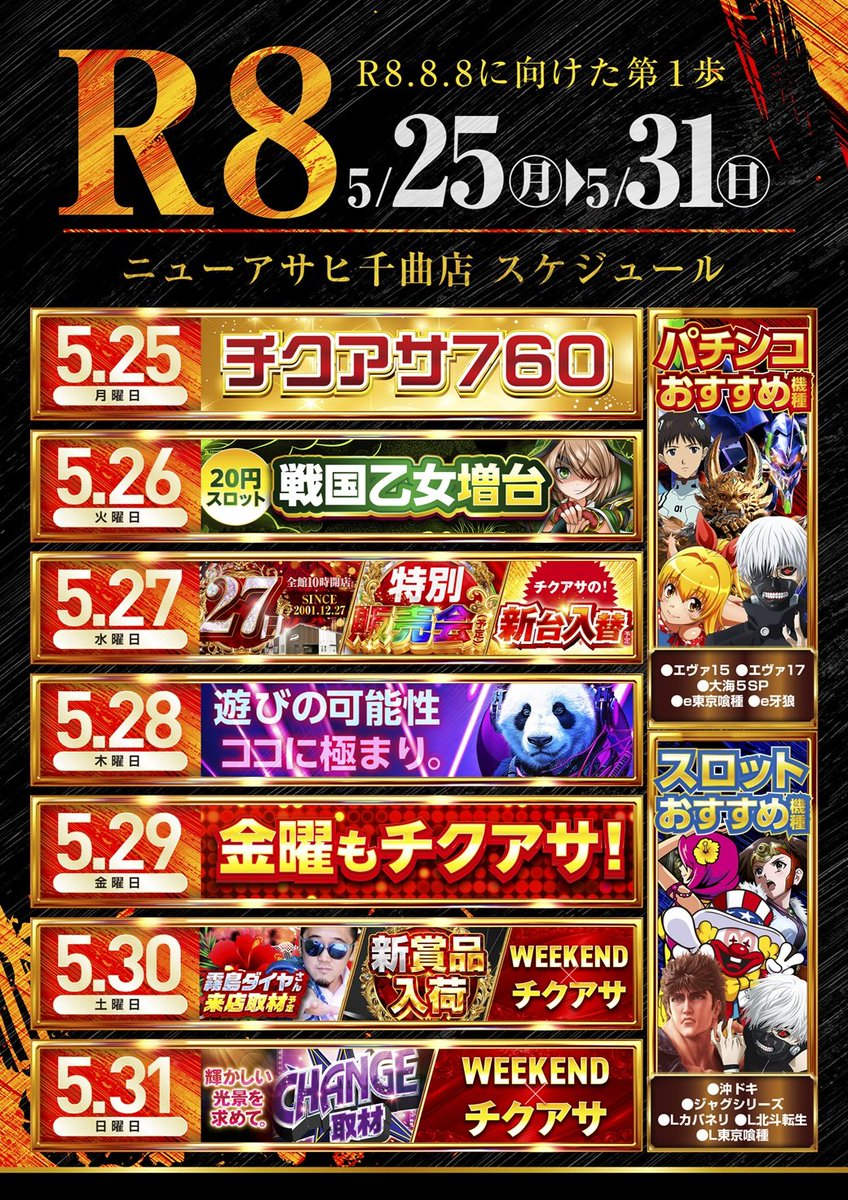 あおぱんだ　ニューアサヒ千曲店（店長） tweet media