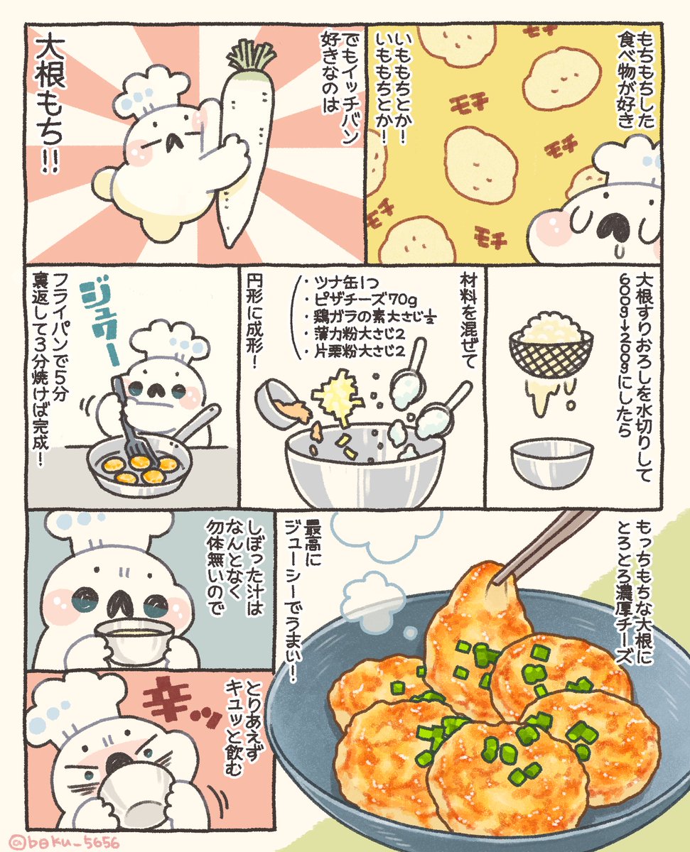 モチモチ系大好きな子供達が、いも餅より食べる「チーズ入り大根もち」
そして子供達は、まさかこのモチモチに、大根600gがぎゅぎゅ~~~~~っと凝縮されていることを知らない…😏
ちなみに大根のしぼり汁はどうしてます?我が家は味噌汁一択なのですが、他にも活用法があったら教えて下さい🙌