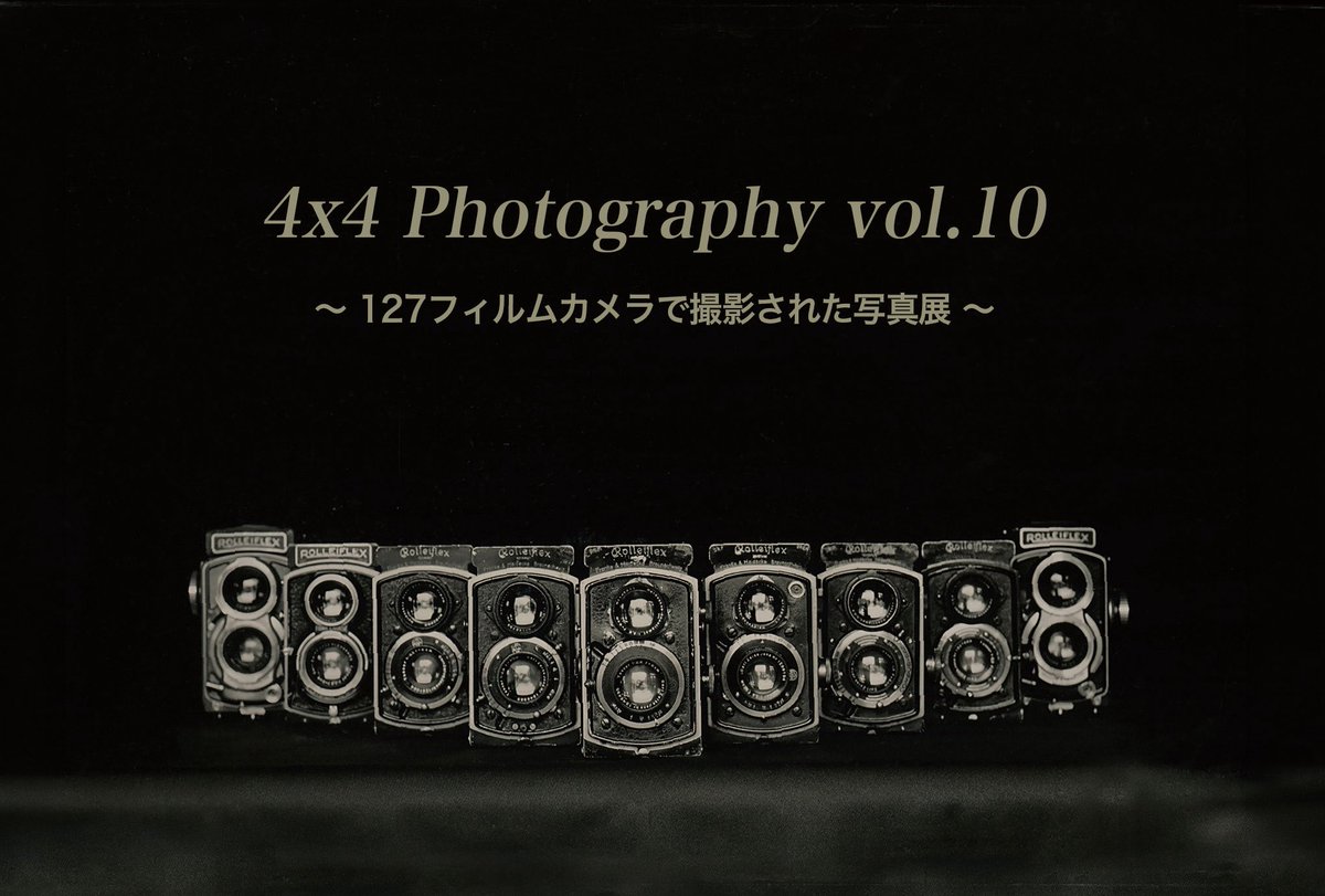 wy636's tweet photo. 【告知】
4x4 Photography vol.10
2026.5.30～6.7 
※木曜日休廊、時間は画像参照

絶滅危惧種であるベスト判フィルムを使うカメラの写真展に今年も参加します🎞️
今回は10回目として過去最大の展示になるそうで、私はツァイス製ベビーイコンタで撮影した写真を展示予定です。何卒宜しくお願いします！ https://t.co/gPdCAotV3p