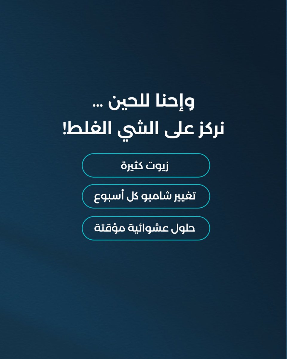 sidalihcom's tweet photo. مو كل مشاكل الشعر تنحل بخطوة وحدة 👀
بس الاهتمام الصح يفرق مع الوقت ✨

ابدئي رحلتك للعناية بشعرك من اليوم واطلبي سيروم 
ذا اورديناري ملتي ببتيد لكثافة الشعر 💛🛍️
https://t.co/N4A7qV9FJ9

#صيدلية_كوم #العناية_بالشعر #عيدالاضحى https://t.co/gb3OOsCArv
