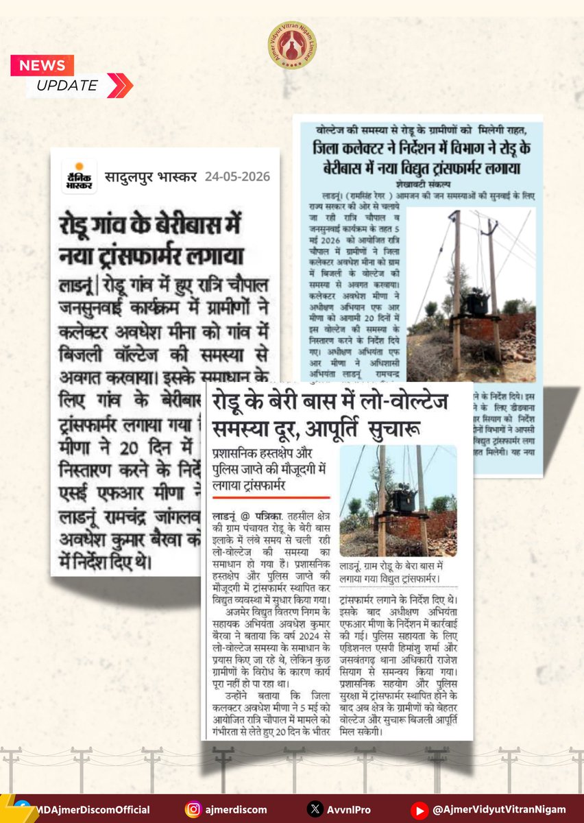 Ajmer Vidyut Vitran Nigam Ltd tweet media