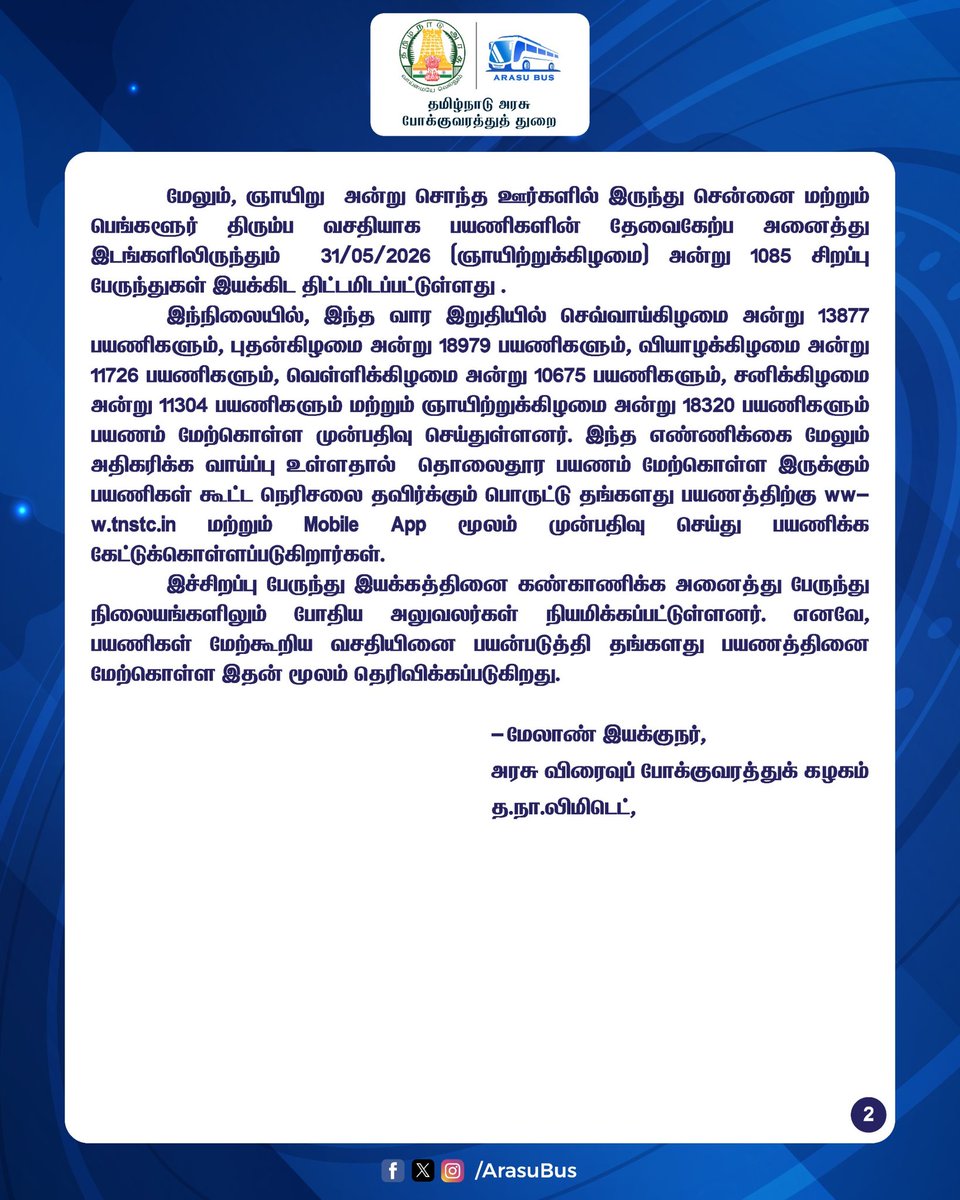 arasubus's tweet photo. பக்ரீத் பண்டிகை, முகூர்த்தம், தொடர் விடுமுறை, கோடை விடுமுறை மற்றும் வார இறுதி நாட்களை முன்னிட்டு தமிழ்நாடு அரசு போக்குவரத்துக் கழகங்கள் மூலம் சிறப்பு பேருந்துகள் இயக்கம்.
#ArasuBus | #TamilNadu | #TransportDepartment | #BusOperation | #SETC | #TNSTC | #WeekendOperation @CMOTamilnadu | @TamilanParthib1 | @TNDIPRNEWS
@sunnewstamil | @PTTVOnlineNews | @ThanthiTV | @News18TamilNadu | @polimernews | @news7tamil | @Kalaignarnews | @DinakaranNews | @dinathanthi | @NewsTamilTV24x7 | @TamilTheHindu | @bbctamil | @the_hindu | @TOIChennai | @TOIIndiaNews