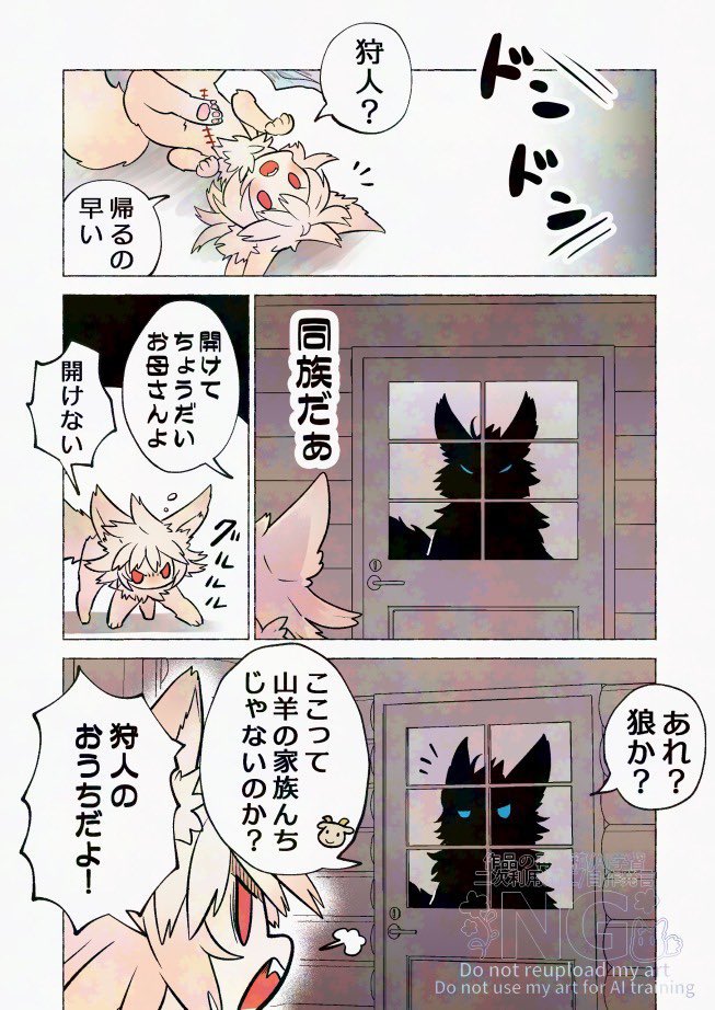 狼ちゃんお留守番中の訪問者
(1/3) 