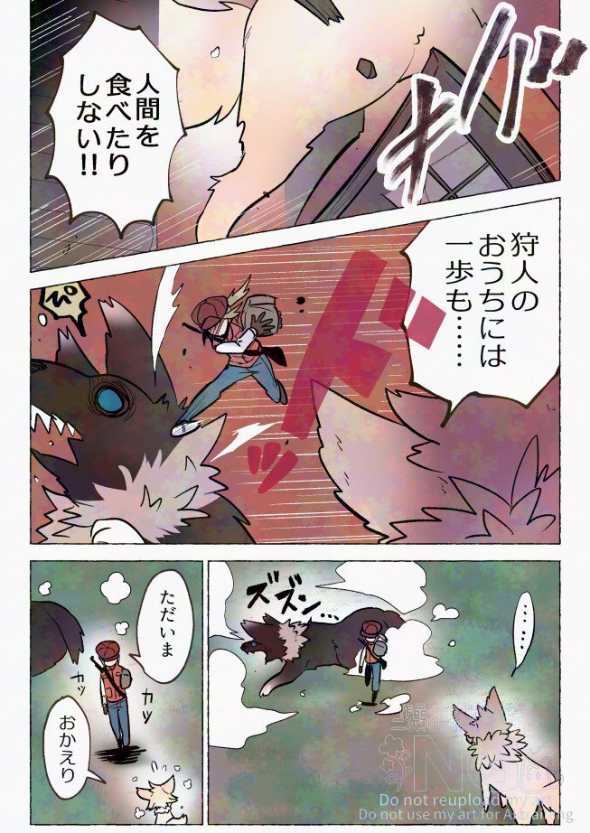 狼ちゃんお留守番中の訪問者
(2/3) 