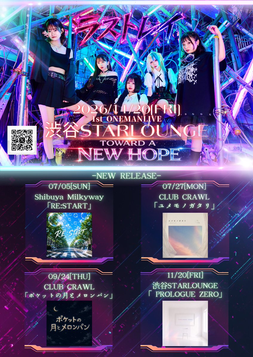【公式】ラストレイ tweet media