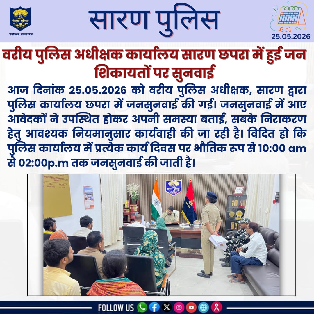 SARAN POLICE tweet media