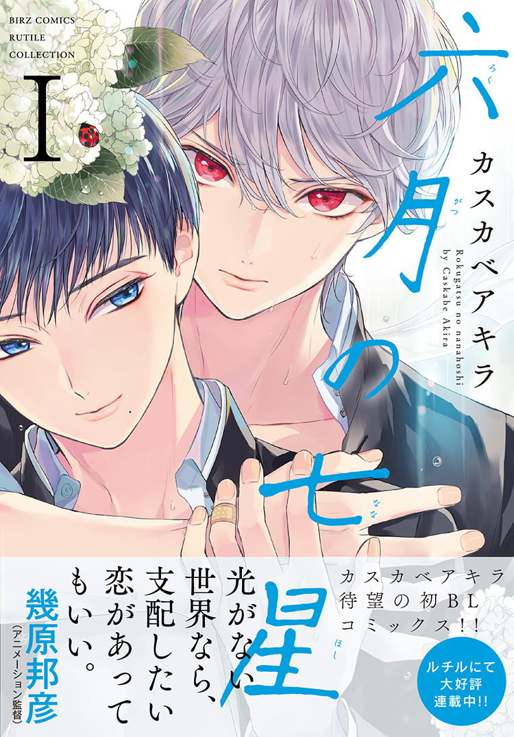 カスカベアキラ🌼「六月の七星」最新⑧巻 発売中⚾️ tweet media