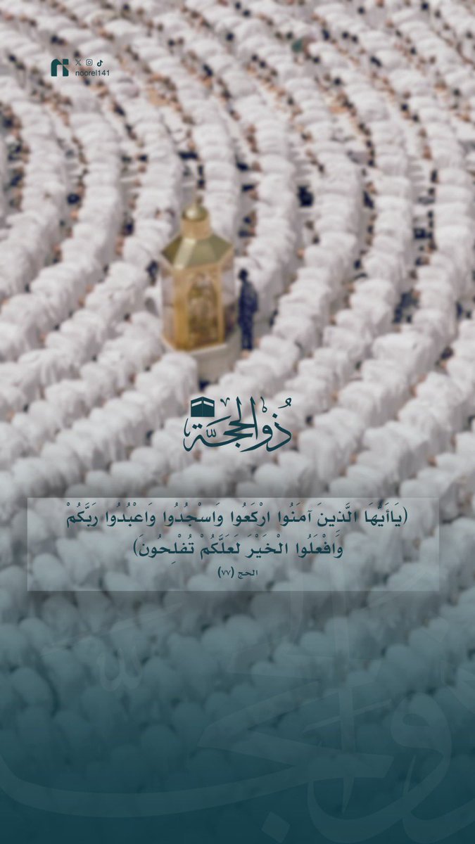 Noorel141's tweet photo. 🕋🤍
#عشر_ذي_الحجة https://t.co/OtL397T56V