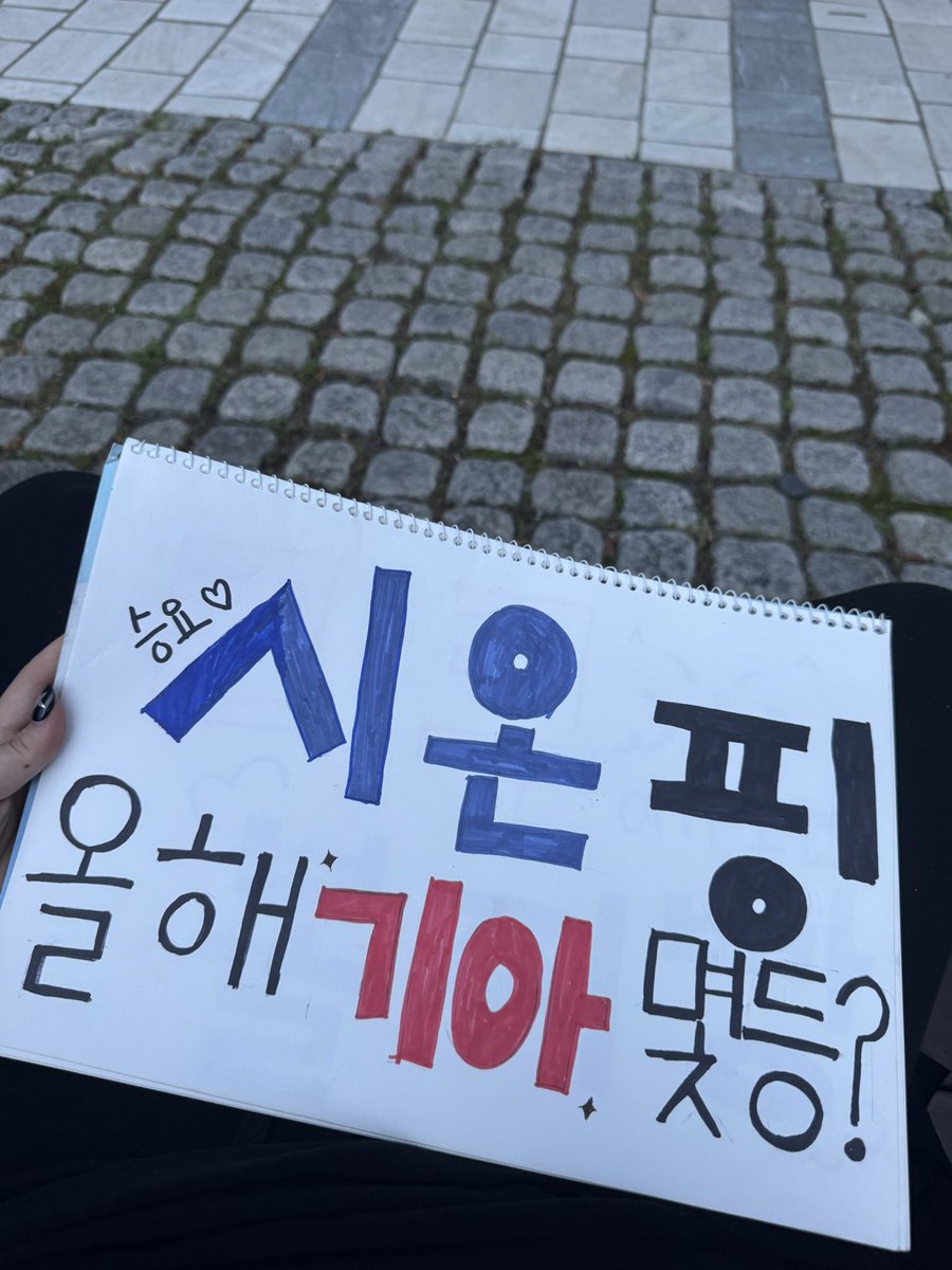 urmyluck0221's tweet photo. 260525 대전공팬 #시온 

기분이다 기아타이거즈 올시즌 우승 !!!!!!

#NCTWISH #엔시티위시
#시온 #SION #シオン https://t.co/nIZw8O63KD