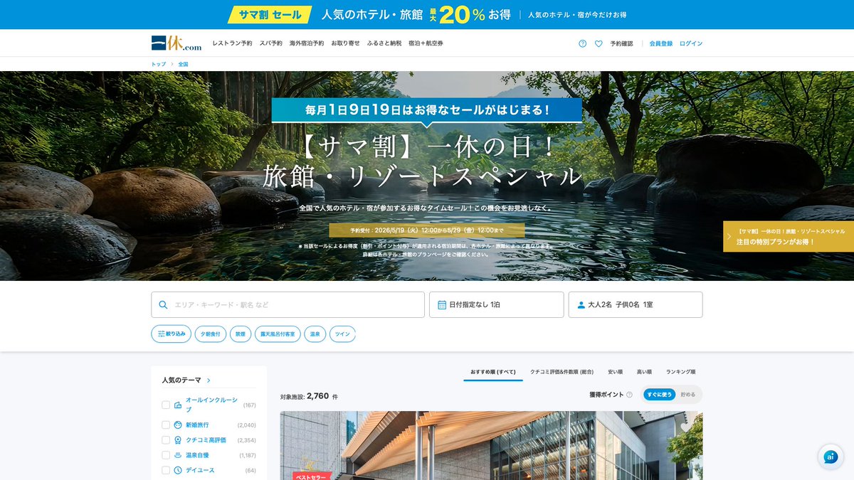 Photo by くまねこたび|旅行&グルメお得情報 本日スタート!
Yahoo!トラベル&一休.comで「南の宝箱 夏のかごしま宿泊割」が再開し 離島の予約も開始
最大20%OFFに加えて各サイトのポイント還元が重なるため 大幅割引に
大本命のサマ割も継続中!PayPayや一休ポイントの即時利用で即割引になるので 夏旅の確保にピッタリ!
詳細はリプ欄へ↓ https://t.co/vx6Xccjxap