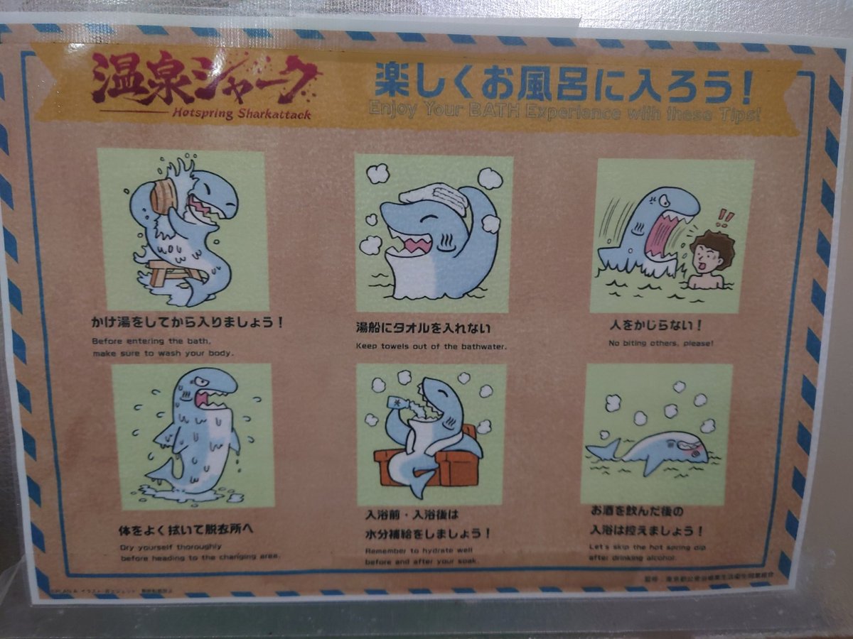 かわい～！！🦈✨これを見たら楽しく温泉に入れるねぇ☺️♨️🦈🥛🐍🎶✨