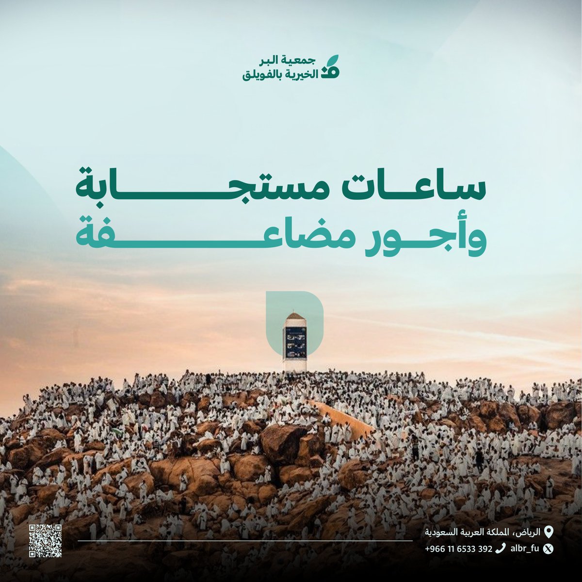 جمعية البر الخيرية بالفويلق tweet media