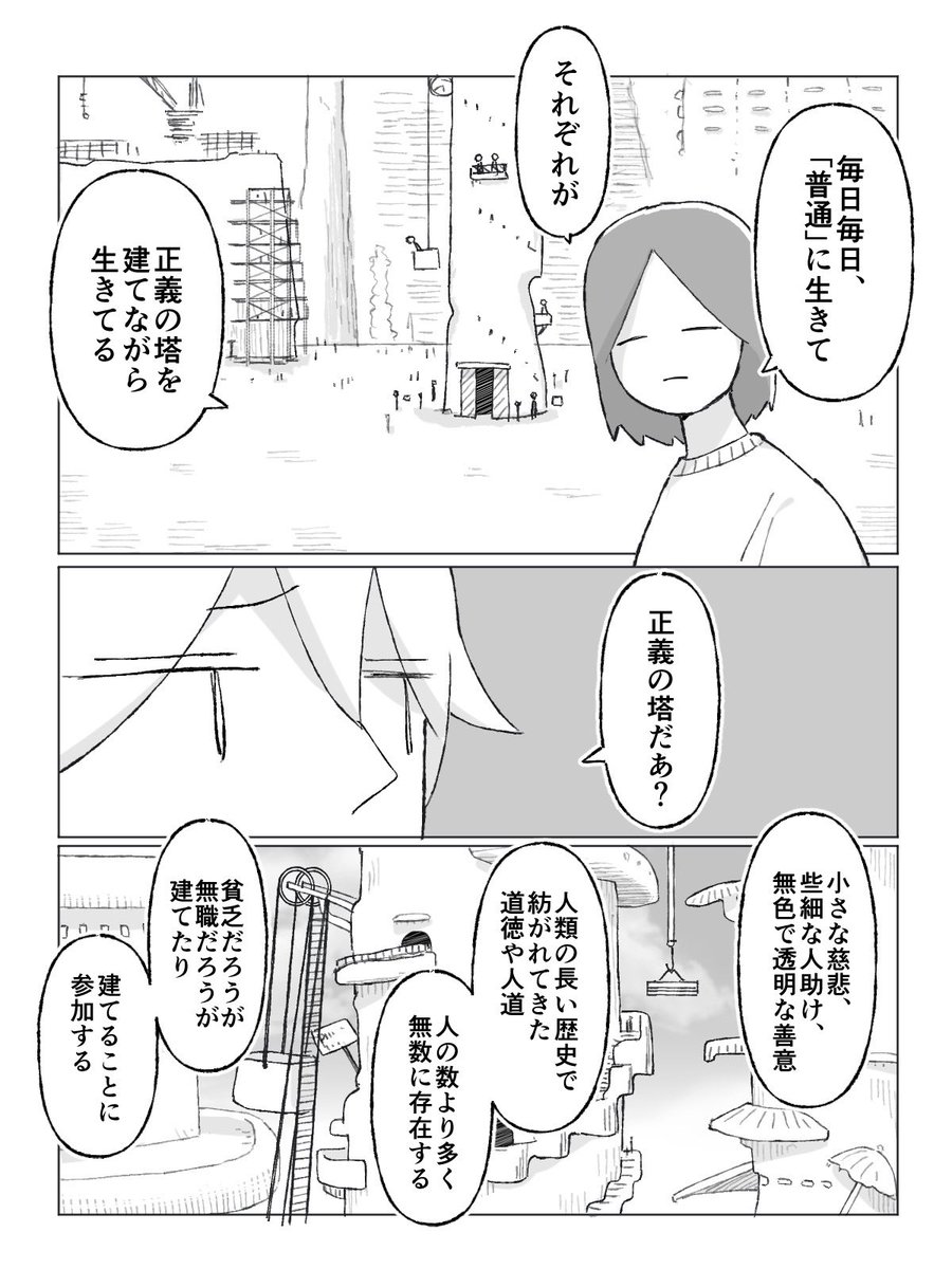 正義の塔(2/3) 