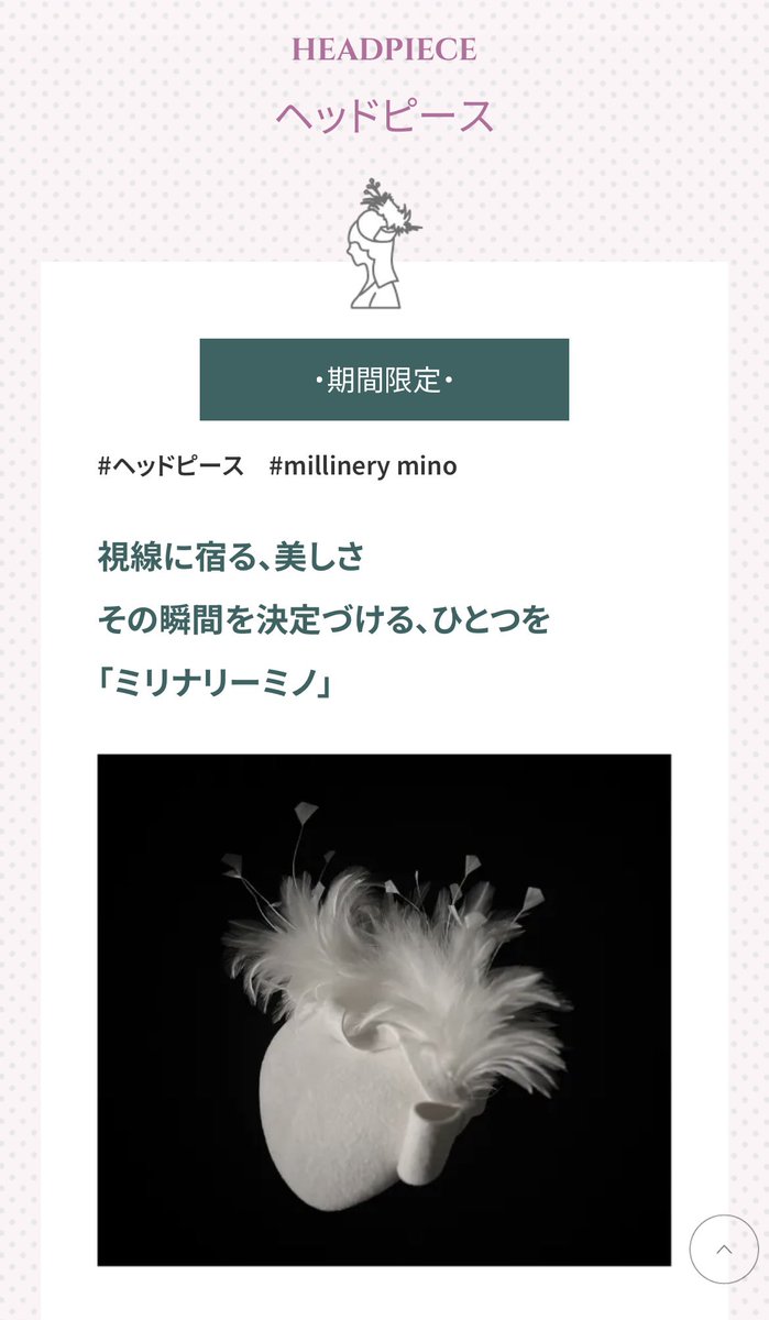 millinery mino(ミリナリーミノ) (@millinery_mino) / Posts / X