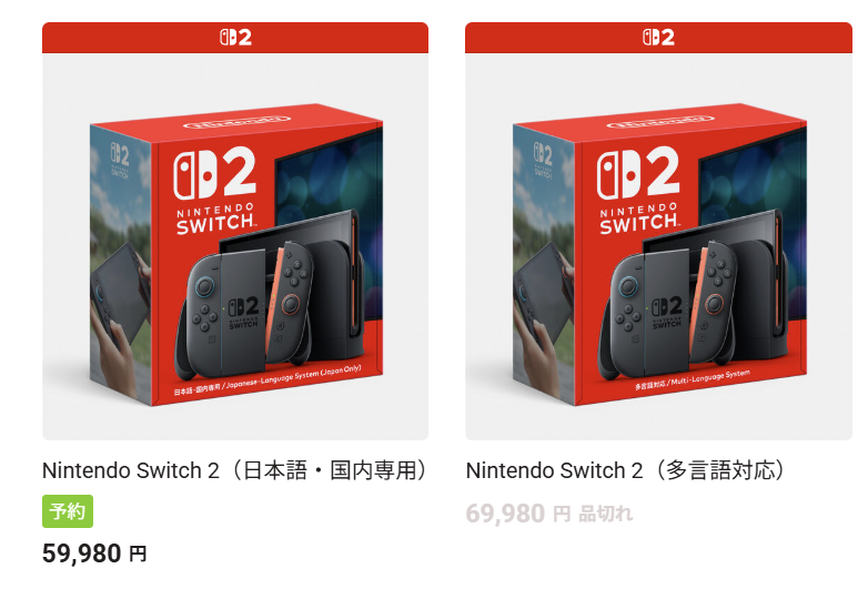 Switch2の多言語版、品切れ。 プレイ時間の制限がなくなった効果かな？