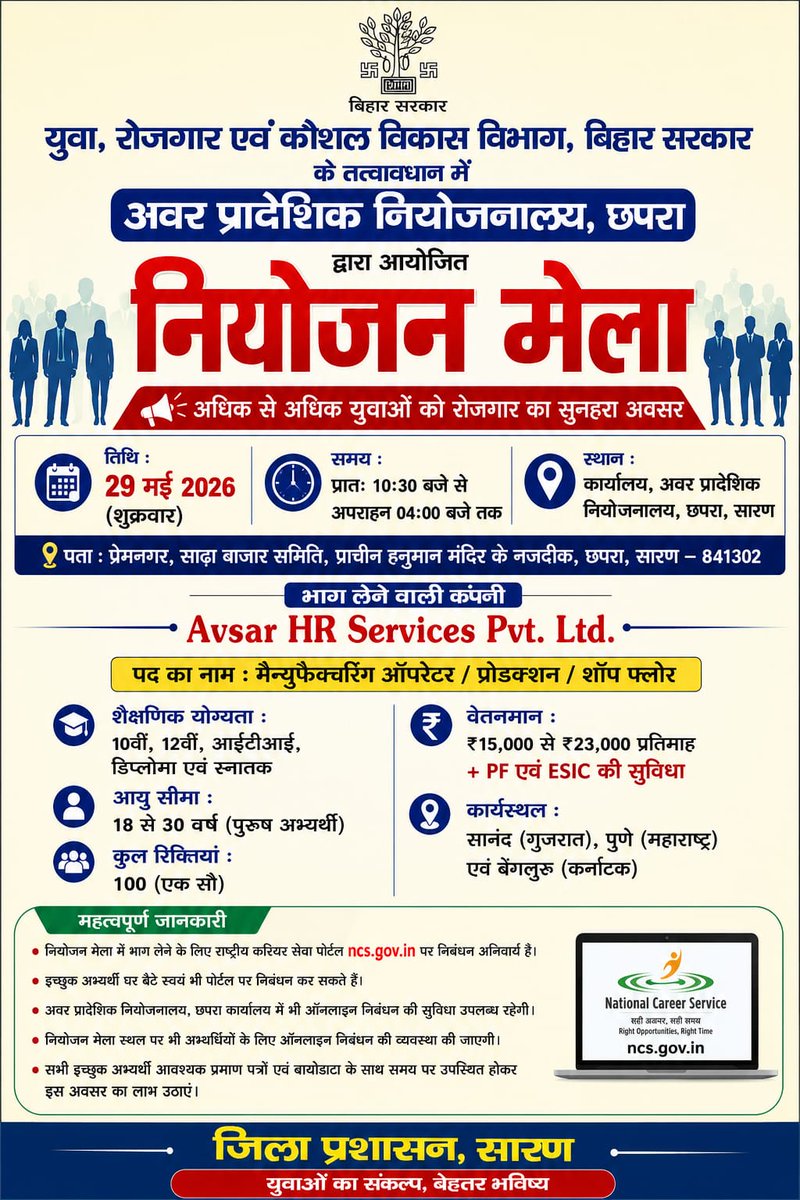 DISTRICT ADMlNISTRATION SARAN tweet media