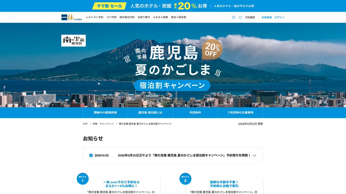 Photo by くまねこたび|旅行&グルメお得情報 本日スタート!
Yahoo!トラベル&一休.comで「南の宝箱 夏のかごしま宿泊割」が再開し 離島の予約も開始
最大20%OFFに加えて各サイトのポイント還元が重なるため 大幅割引に
大本命のサマ割も継続中!PayPayや一休ポイントの即時利用で即割引になるので 夏旅の確保にピッタリ!
詳細はリプ欄へ↓ https://t.co/vx6Xccjxap