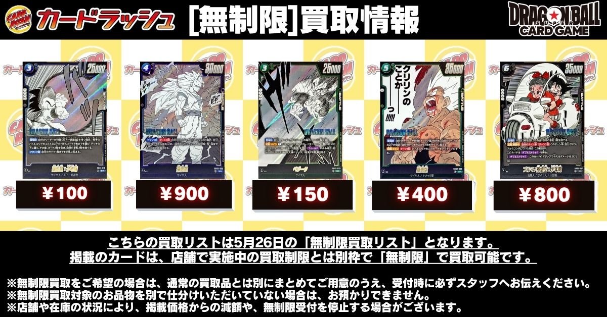 カードラッシュドラゴンボール (@cardrush_db) / Posts / X