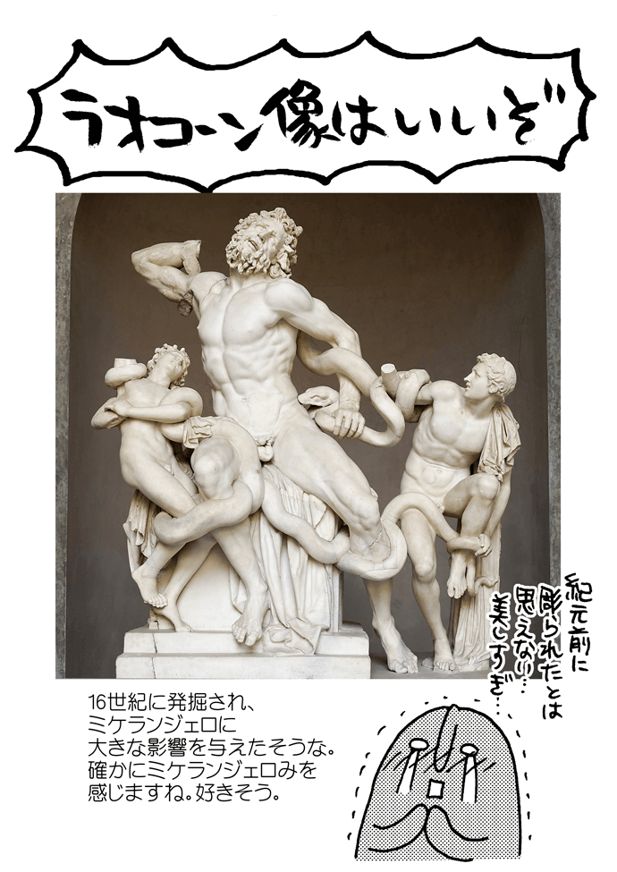 マンガでわかる!西洋絵画
ラオコーン(2/2) 