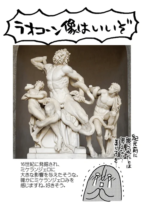 マンガでわかる!西洋絵画
ラオコーン(2/2) 