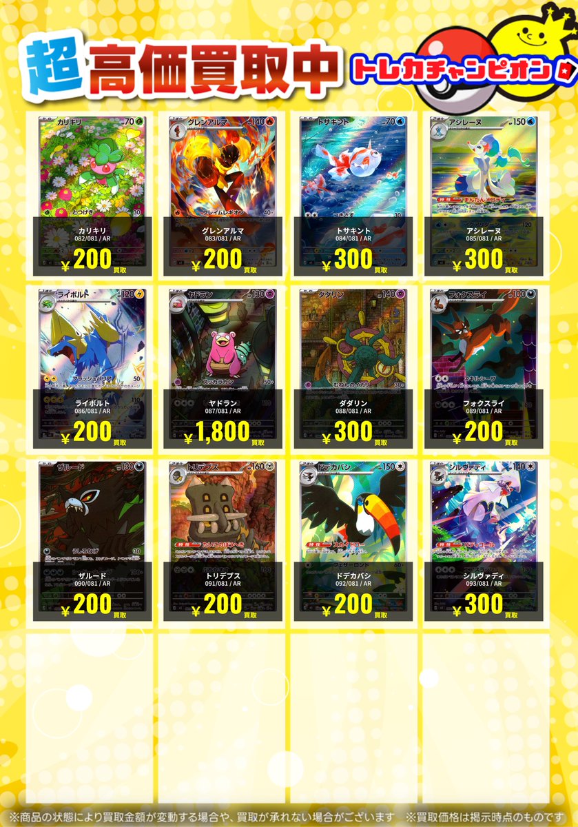 🔥ポケカ買取表🔥 新弾『アビスアイ』買取表作成いたしました‼️ 皆様