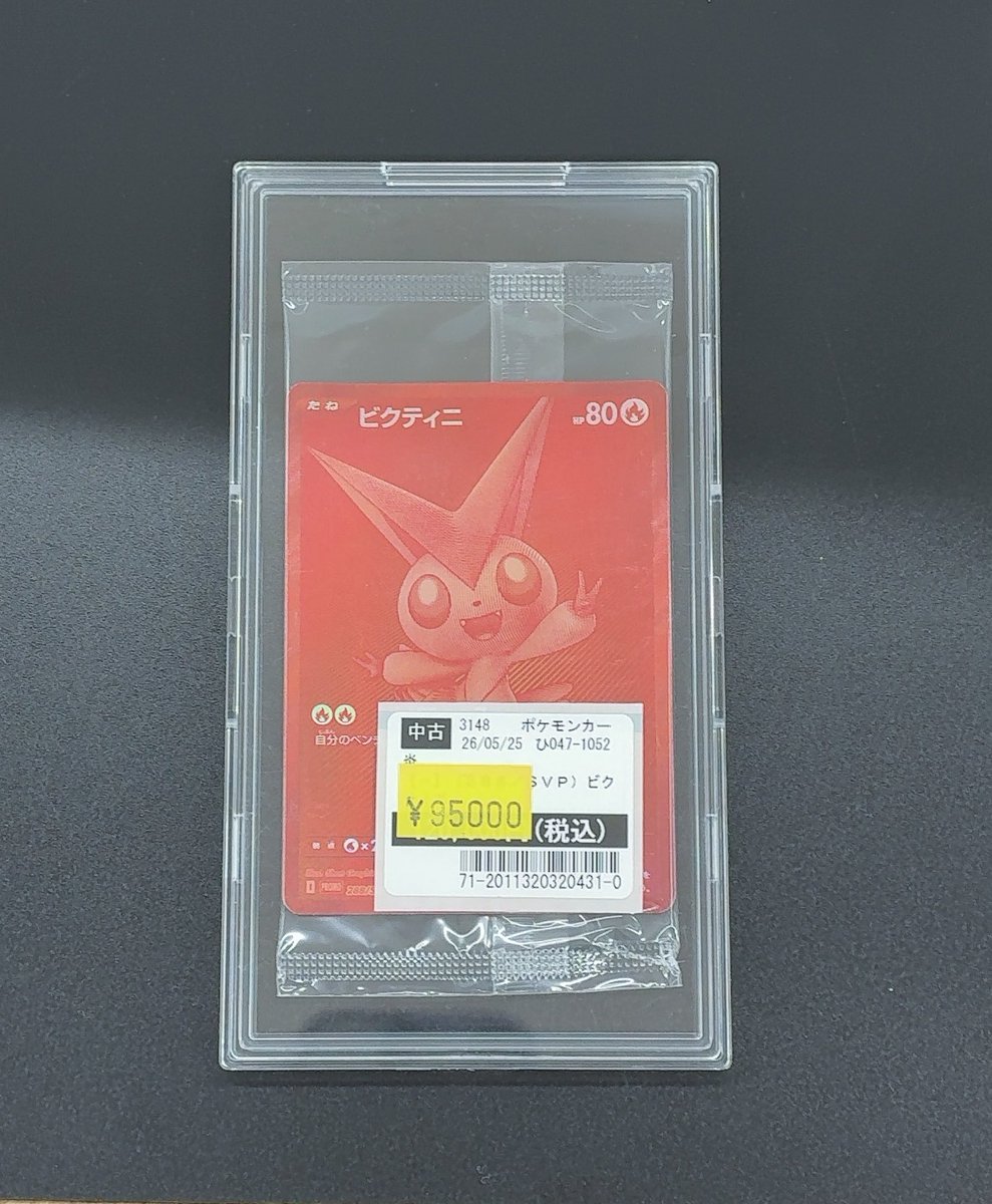 ビクティニ　まとめ売り　２７枚 ポケモンカード #ビクティニ お売りいただきました！ ご来店お待ちして