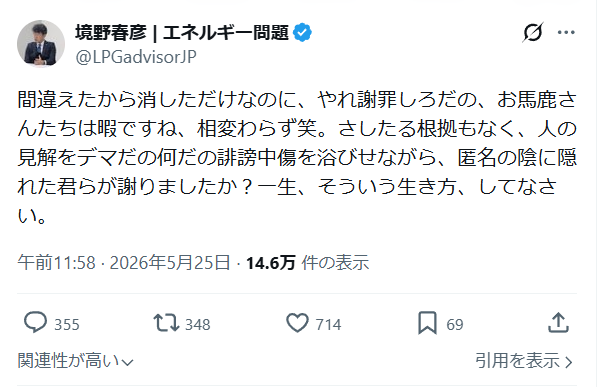 NekoPula's tweet photo. その間違いが人に迷惑をかけたのだから、謝罪するのは人として当たり前では？
特に一国の首相に関する事なら、気分を害した国民も多いだろう。
それを馬鹿呼ばわりするのは、人としてどうなの？

燃料投下お疲れ様。としか言いようがない。 https://t.co/Rbs3hPr7Y5