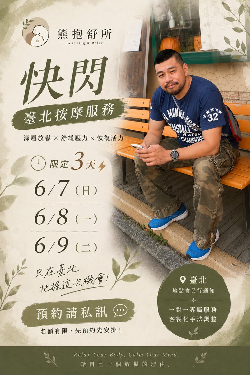 MorrisLiou1111's tweet photo. 【 熊抱舒所 Bear Hug &amp; Relax｜Morris 莫師傅臺北巡迴】

臺北的朋友們久等了！莫師傅這次要帶著雙手的溫度，北上巡迴三天！

📅 快閃日期可預約時間：
 6/7（日） 13:00-22:00
 6/8（一）09:00-22:00
 6/9（二）09:00-22:00

📩 預約請洽官方 LINE：
🔗 https://t.co/ZF1DlIAtpW￼ https://t.co/PN1QRislX8