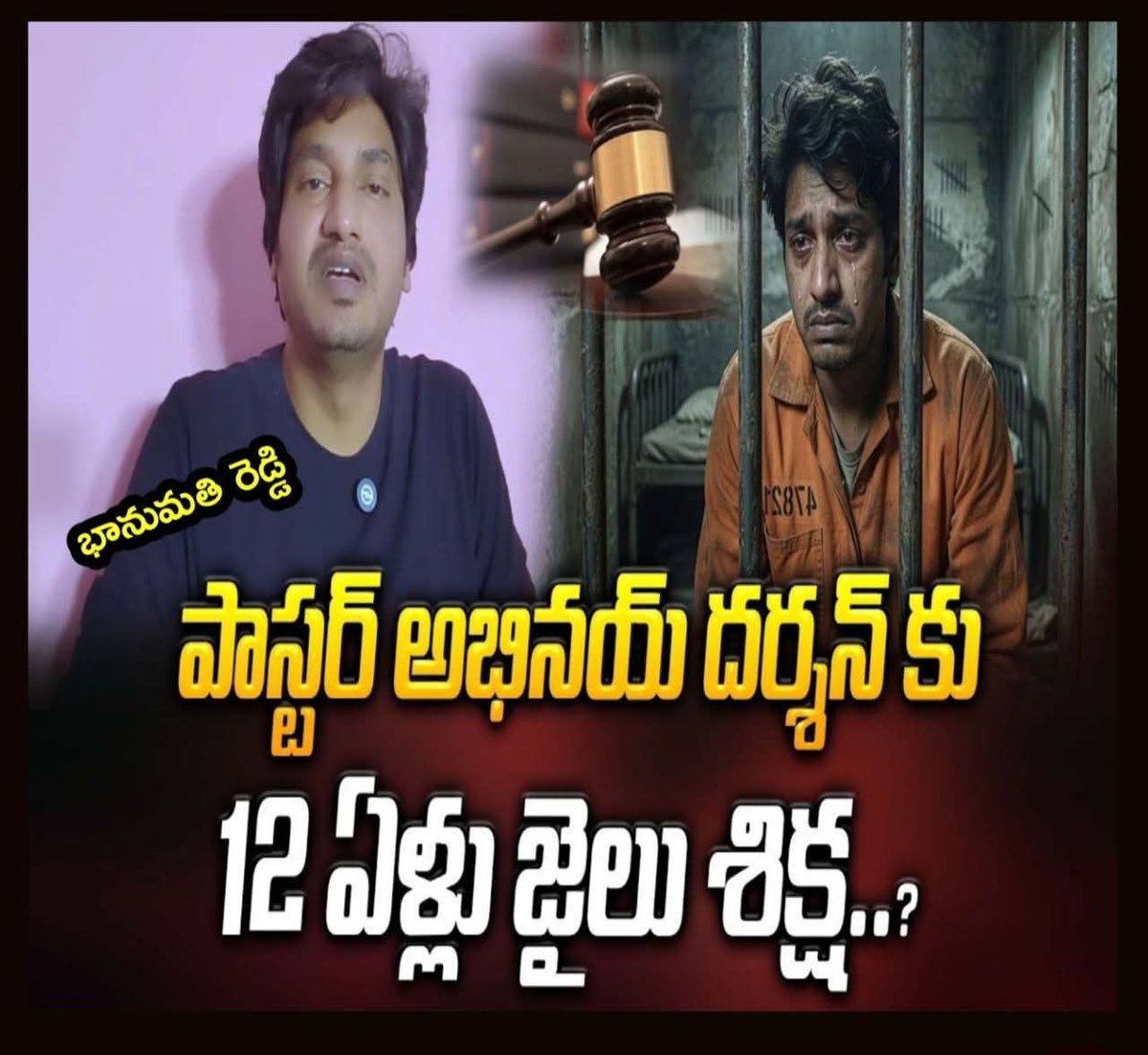 Ramvarma2025's tweet photo. ఆంధ్రప్రదేశ్లో సంచలనం రేపిన అభినయ దర్శన్ కేసులో కీలక పరిణామం చోడ్ చేసుకుంది. అభినయ దర్శన్ను పాటీరు పోలీసులు అరెస్ట్ చేశారు. మే 18న అల్లూరి సీతారామరాజు జిల్లాలో తనపై జరిగిన దాడి ఘటనపై ఇది ఏమాత్రం నిజం కాదని అది ముందుగానే ప్లాన్ చేసిన నాటకము అనేది పోలీసులు వెల్లడించారు. 

ఇక పాడేరు ఎస్పి అమిత్ బార్బర్ మాట్లాడుతూ మీడియాతో అభినయ దర్శన్ కిరణ్ జార్జ్ మరియు మరికొందరు కలిసి ఈ దాటి డ్రామాను ప్లాన్ చేసినట్లుగా చెప్పారు. ఇక పోలీసులు చెప్పిన సమాచారం ప్రకారం మనం చూసుకున్నట్లయితే రాజకీయంగా గుర్తింపు పొందడం కోసం సోషల్ మీడియాలో పాపులారిటీ పెంచుకోవడం కోసం ప్రజలలో సానుభూతి పెంచుకోవడం కోసం ఈ ఘటనను సృష్టించారు అన్నట్లుగా ఆరోపిస్తున్నారు. అయితే దాడి జరిగినట్లుగా చూపించడానికి స్థానికులకు డబ్బులు ఇచ్చి మరి తీసుకున్నట్లుగా కూడా ఇక్కడ పోలీసులు చెప్తున్నారు. అయితే ఘటనను వీడియోను చిత్రీకరించి తర్వాత సోషల్ మీడియాలో ఎలా వైరల్ చేయాలి అన్న దాని గురించి కూడా వారు చర్చించుకున్నట్లుగా ఇక్కడ ఆడియోలు కూడా లీక్ అయ్యాయి. 

అయితే ఈ కేసులో ప్రస్తుతం ఆడియో లీక్స్ కూడా పెద్ద చర్చనీయ అంశంగా మారుతున్నాయి. సోషల్ మీడియాలో వైరల్ అవుతున్న కొన్ని ఆడియోలలో ఘటనలను చూస్తున్నట్లయితే అసలు దాన్ని ఎలా ప్లాన్ చేశారు వీడియోలను ఎలా ప్రచారం చేయాలి అనే విషయంపై మాట్లాడుతున్నట్లుగా వినిపిస్తుంది. అయితే ఇక్కడ ఆ ఆడియోలపై పోలీసులు ఇంకా అధికారికంగా పూర్తి వివరాలయితే వెల్లడించలేదు కానీ ఈ విచారణలో అభినయ దర్శన్ కు సంబంధించిన పాత కేసులు కూడా ఇప్పుడు బయటికి వస్తున్నట్లుగా సమాచారం. ఎందుకంటే మహిళలపై మోసం కట్న వేదింపులు బహు వివాహాలు బెదిరింపుల కేసులు నమోదయనాయి అన్నట్లుగా తెలుస్తుంది. 

కడపకు చెందిన అభినయ దర్శన్  మొదట యనిమేషన్ ఇంజనీరింగ్ చదివి తర్వాత పాస్టర్ గా మారినట్లుగా సమాచారం. ఆంధ్రప్రదేశ్ తెలంగాణకు మత ప్రచార కార్యక్రమాలు నిర్వహించడమే ఆంధ్రప్రదేశ్ తెలంగాణలో మత ప్రచార కార్యక్రమాలు నిర్వహించేవారు అని చెప్తూ ఉంటారు. అయితే ఇక మరోవైపు చూసుకున్నట్లయితే ఆంధ్రప్రదేశ్ క్రిస్టియన్ లీడర్స్ ఫర్మ్ ఆ కూడా ఈ ఘటనను ఖండించింది. ఫర్మ్ చైర్మన్ ఒలివర్ రాయ్ మాట్లాడుతూ ఇలాంటి ఘటనలు క్రైస్తవ సమాజానికి చెడ్డ పేరు తీసుకొస్తున్నాయి అని అయితే అంటున్నారు. అయితే అభినయ దర్శన్ పై కఠిన చర్యలు తీసుకోవాలి అని కూడా ఇక్కడ డిమాండ్లు వినిపిస్తున్నాయి

.   . ఈ ఆరోపణలతో భాగంగా ఇంకా మనం ఇంకొకటి సోషల్ మీడియాలో వైరల్ అవుతున్న అంశం ఏంటి అంటే అంతకుముందే అభినయ దర్శన్ కి ఆల్రెడీ అంటే హెయిర్ అంతా పోయింది. ఇప్పుడు పెట్టుకున్న హెయిర్ ఏదైతే ఉందో దాన్ని విగ్ అని కూడా సోషల్ మీడియాలో ఎక్కువగా కూడా విమర్శిస్తున్నారు. అయితే సోషల్ మీడియా ప్రకారంగా చూసుకున్నట్లయితే ప్రజలు అడిగే క్వశ్చన్ ఏంటి అంటే హెయిర్ అనేది ఉంటుంది పోతుంది సో దానికి విగ్గులు పెట్టుకొని అమ్మాయిలను ట్రాప్ చేసి అమ్మాయిలకు బెదిరించేయాల్సిన అవసరం ఏముంది అని అడుగుతున్నారు. అండ్ దీంతో పాటే ఇంతకుముందు కూడా అభినయ దర్శన్ చూసుకున్నట్లయితే గతంగా ఒక రెండు సినిమాలు చేశానని సో యక్టర్ అయ్యి ఇప్పుడు పాస్టర్ అయ్యానని సో దానికి కారణం ఏంటి అన్నది మనం చూసుకున్నట్లయితే ఈ సినిమాలు ఆల్రెడీ ఎప్పుడో చేశాను అని చెప్పారు సో రెండు సినిమాలు ఒకటి ఫిదా అంటే ఆ ఫిదా ఈ వరుణ్ చేసిన ఫిదా కాదు అది వేరే ఫిదా సో దాని తర్వాత ఇంకేదో సంథింగ్ మూవీ చేశారు మొత్తానికి అయితే రెండు మూవీలు చేశారు రెండు మూవీస్ చేసిన తర్వాత ఈ ప్రవీణ్ పాస్టర్ ఎప్పుడైతే చని చనిపోయారో సో ఆ సంఘటనలో ఇతను మాట్లాడుతూ అక్కడ పాపులారిటీ సంపాదించుకున్నాడు. సో ఆ పాపులారిటీతోనే ఈరోజు భరోసా అనే ఒక రాజకీయ పార్టీ కూడా పెట్టడం జరిగింది ఇప్పుడు ఆ రాజకీయ పార్టీని ఎదుగుదల దిశకి తీసుకొని వెళ్లే ఈ దిశగానే ఆంధ్రప్రదేశ్లో పాదయాత్ర కూడా చేపడుతున్నారు ఇక ఈ సంఘటనల్లోనే ఈ ఉదాహంతం కూడా జరిగింది ఈ డ్రామా కూడా జరిగింది అనియతే సోషల్ మీడియా వేదికగా అందరూ చెప్పుకుంటున్నారు. అసలు ఈ అంశం మీద అసలు మీకు ఏమనిపిస్తుంది కావాలనే సోషల్ మీడియా పాపులారిటీ కోసమో లేకపోతే రాజకీయంగా లాభం కోసమో ఇంతటి దారుణానికి దిగజారుతారా అన్న ప్రశ్న మీలో ఉందా ఉంటే కింద కామెంట్ సెక్షన్ లో కామెంట్ చేయండి