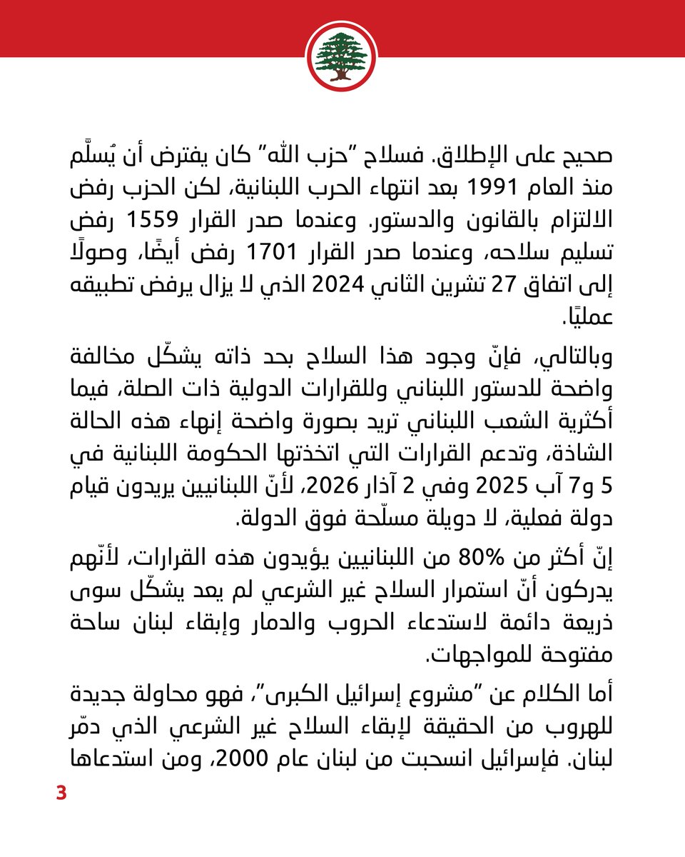 Lebanese Forces tweet media