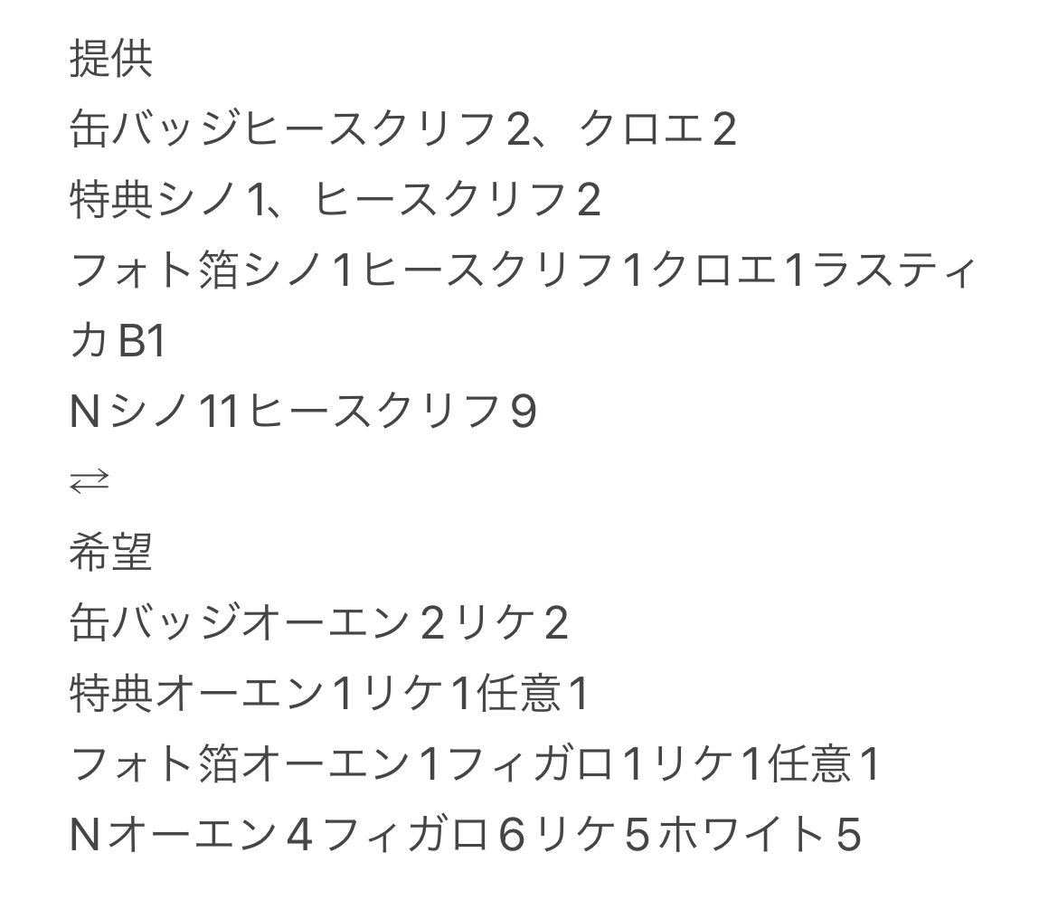 _cherrycream_'s tweet photo. @trhk_11sor こんばんは、お世話になっております。
長文になりましたので画像にてお声がけ失礼いたします。
恐れ入りますがオーエンを含む交換希望です。
ご検討よろしくお願いいたします。 https://t.co/Q6oQgwPpoR