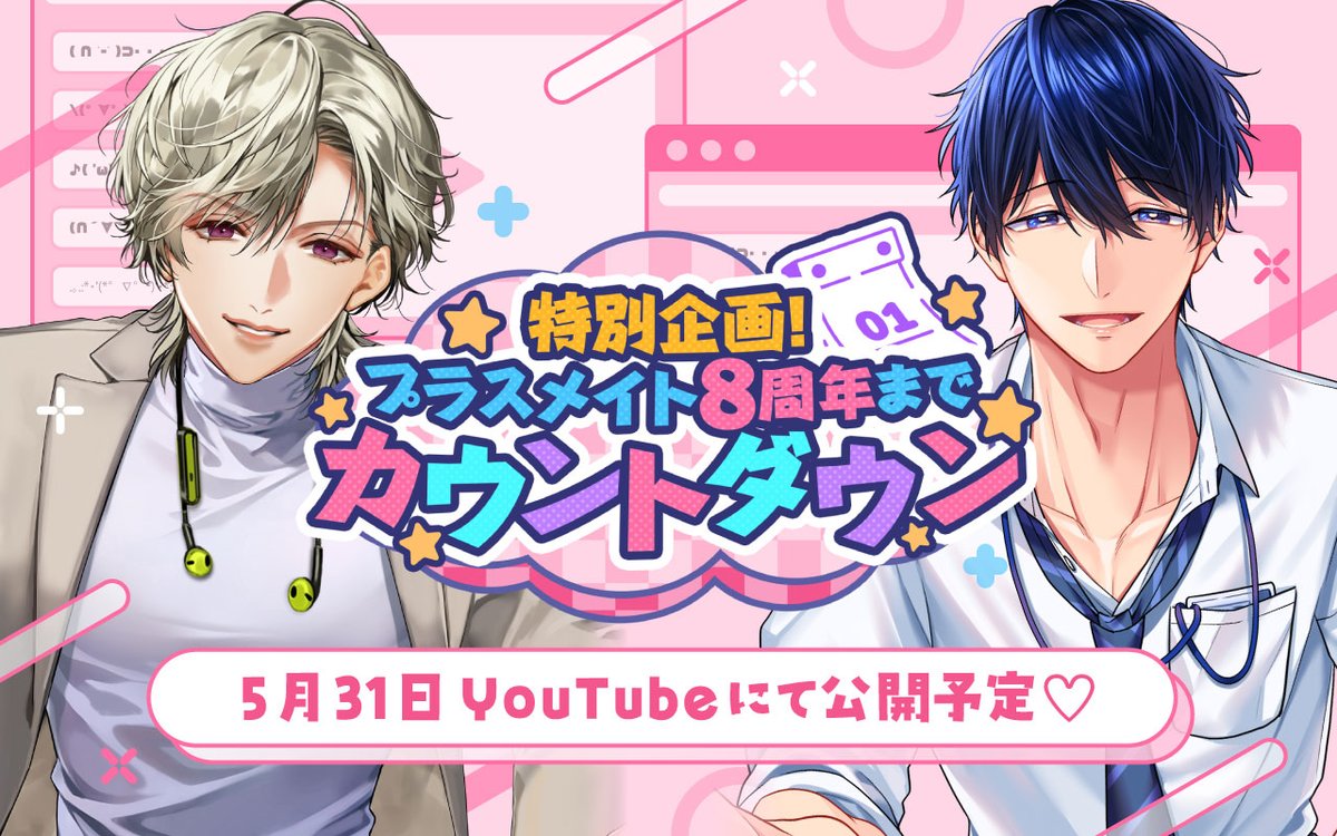 公式】PLUSMATE【プラスメイト】 (@plusmate00) / Posts / X