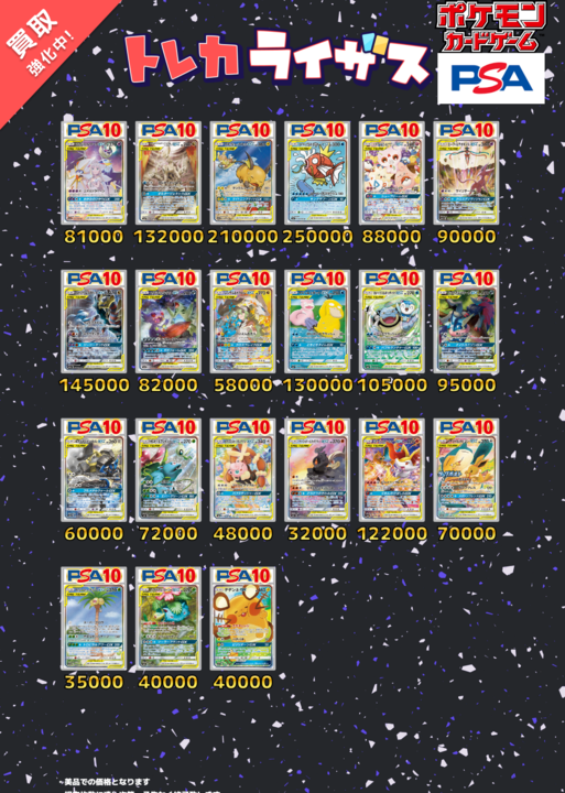 ポケカ買取表更新】 PSA10 TAG TEAM各種 買取価格更新致しました