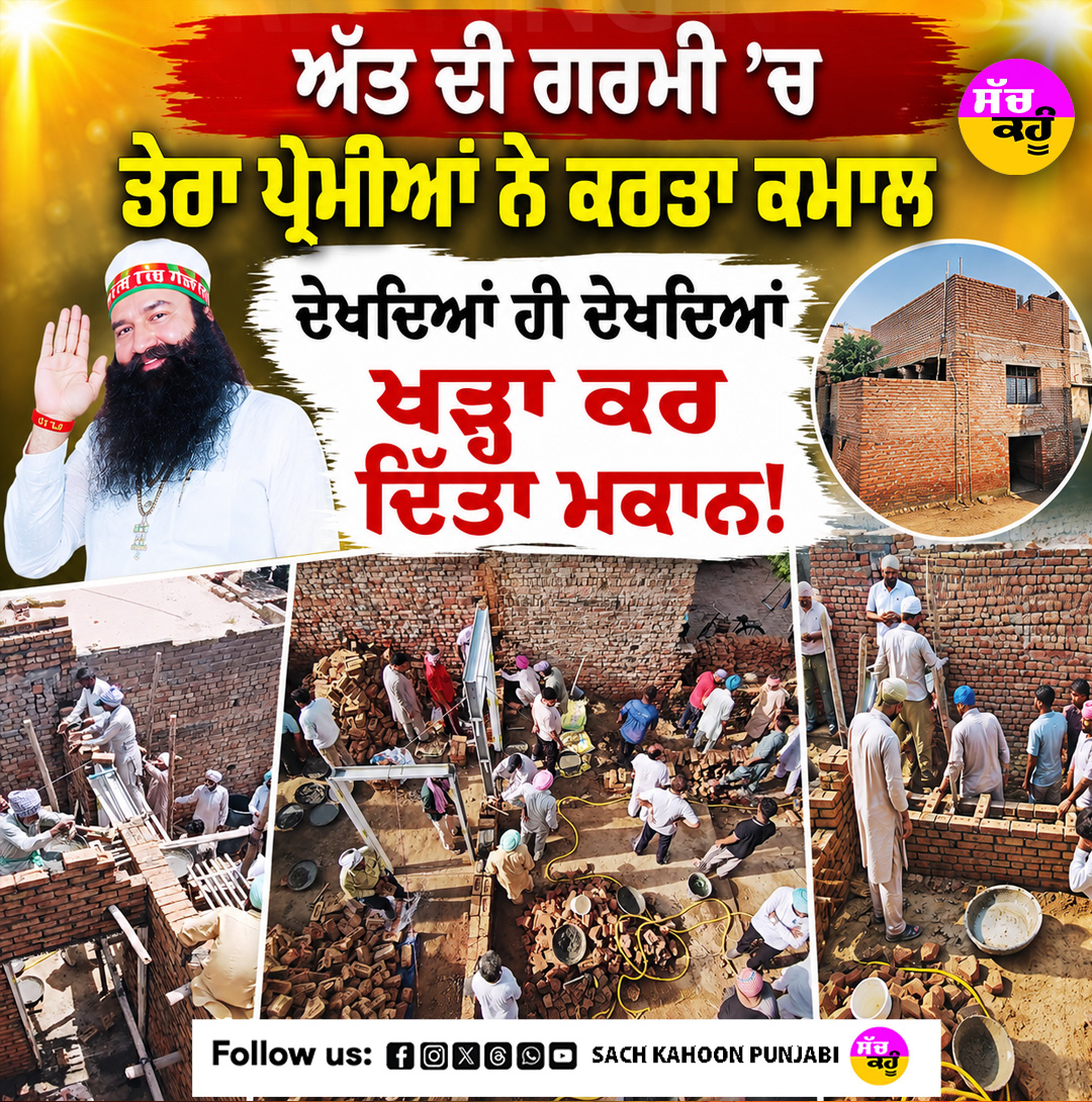 Sach Kahoon Punjabi tweet media
