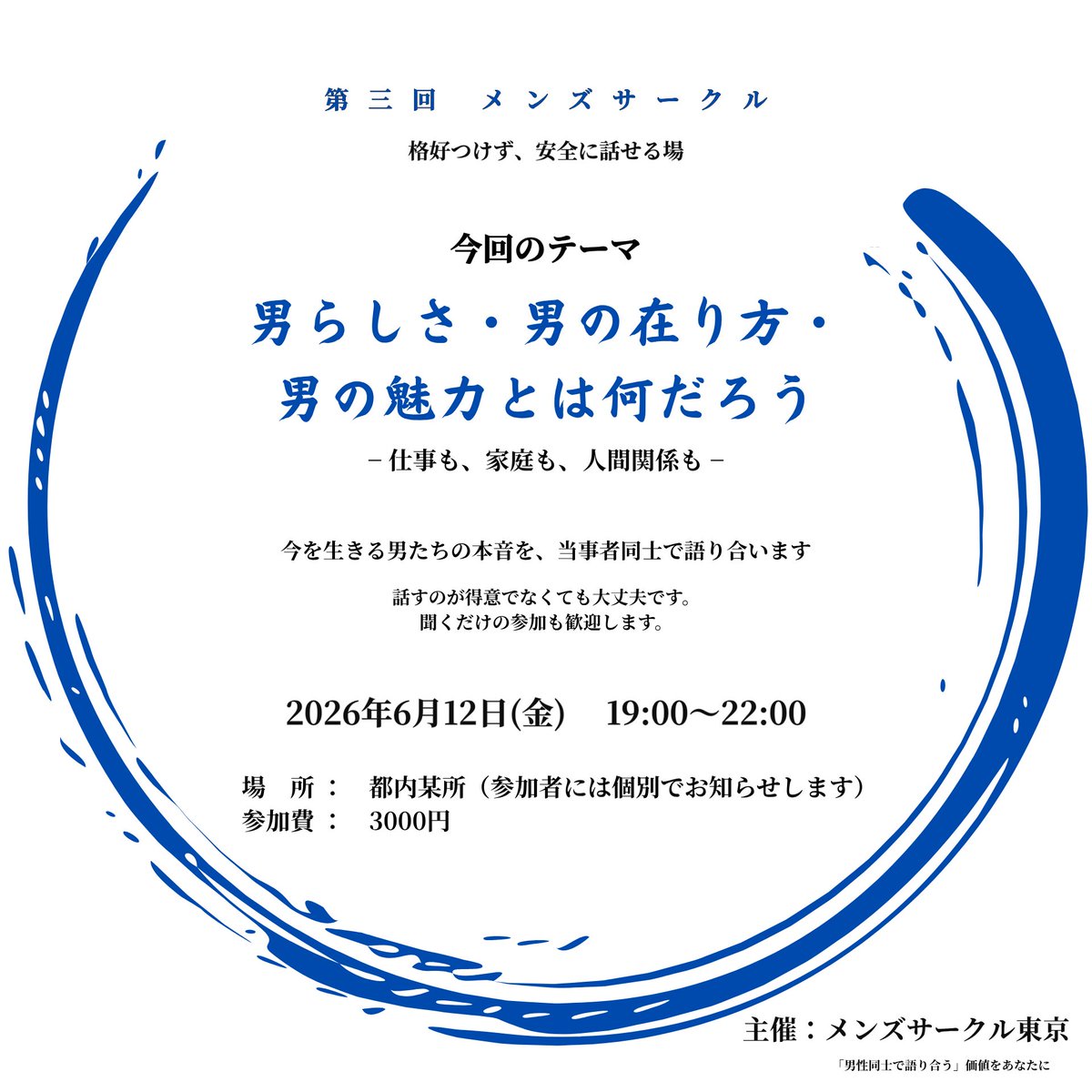 with_gombe's tweet photo. メンズサークル東京主催の第三回メンズサークルを6/12（金）19:00〜開催します。

興味、質問等ありましたら気軽にお問い合わせください！

with @Nawaninja and Dr.N

↓↓予約はこちら��ら↓↓
https://t.co/4Yxt3cDQG1 https://t.co/Qu8ba1xl15